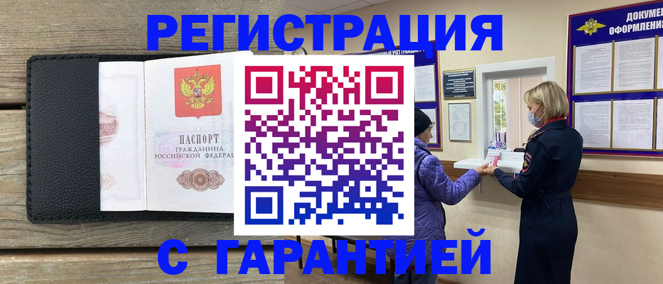 временная регистрация собственник в Зверево