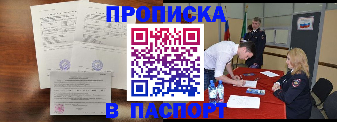 прописка ребенка в Зверево
