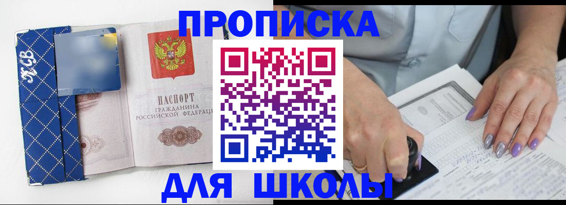 прописка ребенка в Зверево