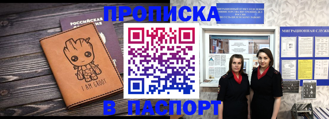 временная регистрация купить в Зверево